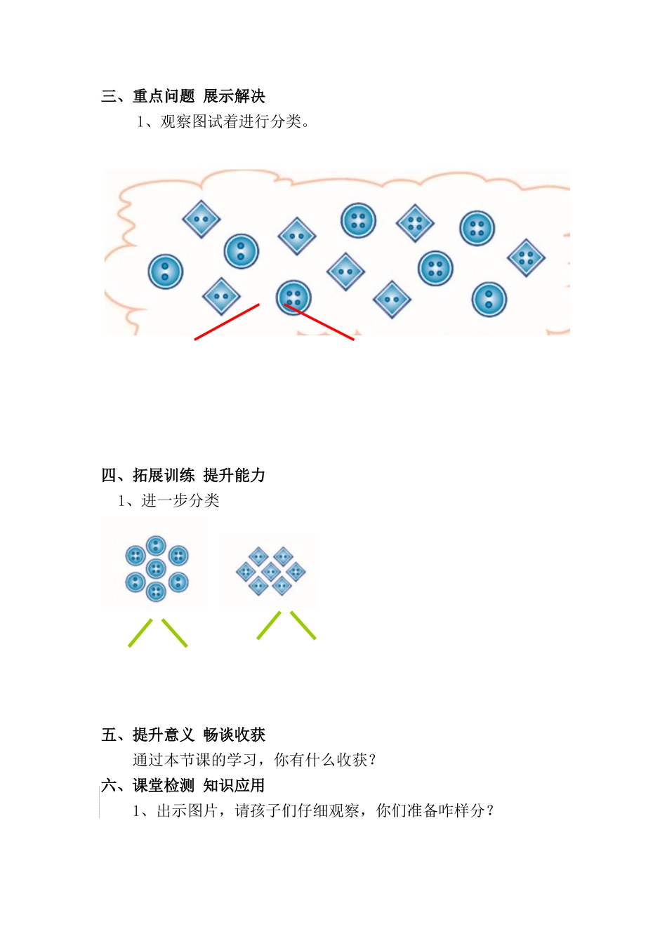 《分扣子》学案_第2页