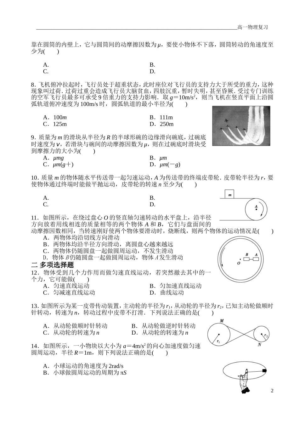 《曲线运动》复习题_第2页