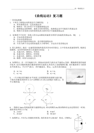 《曲线运动》复习题