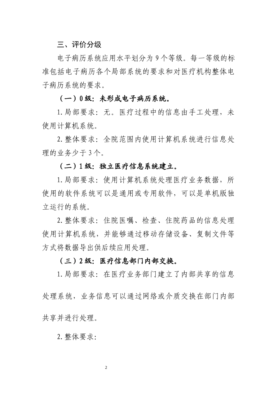 2018年最新的电子病历系统功能应用水平分级 评价方法及标准(修订征求意见稿)-new_第2页