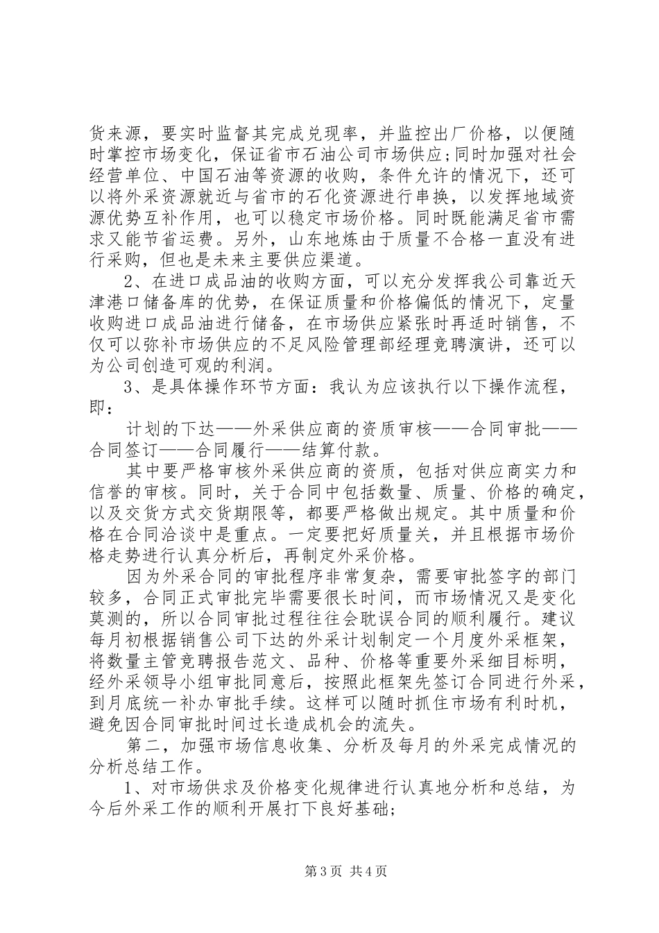 最新的企业竞聘演讲稿范文_第3页