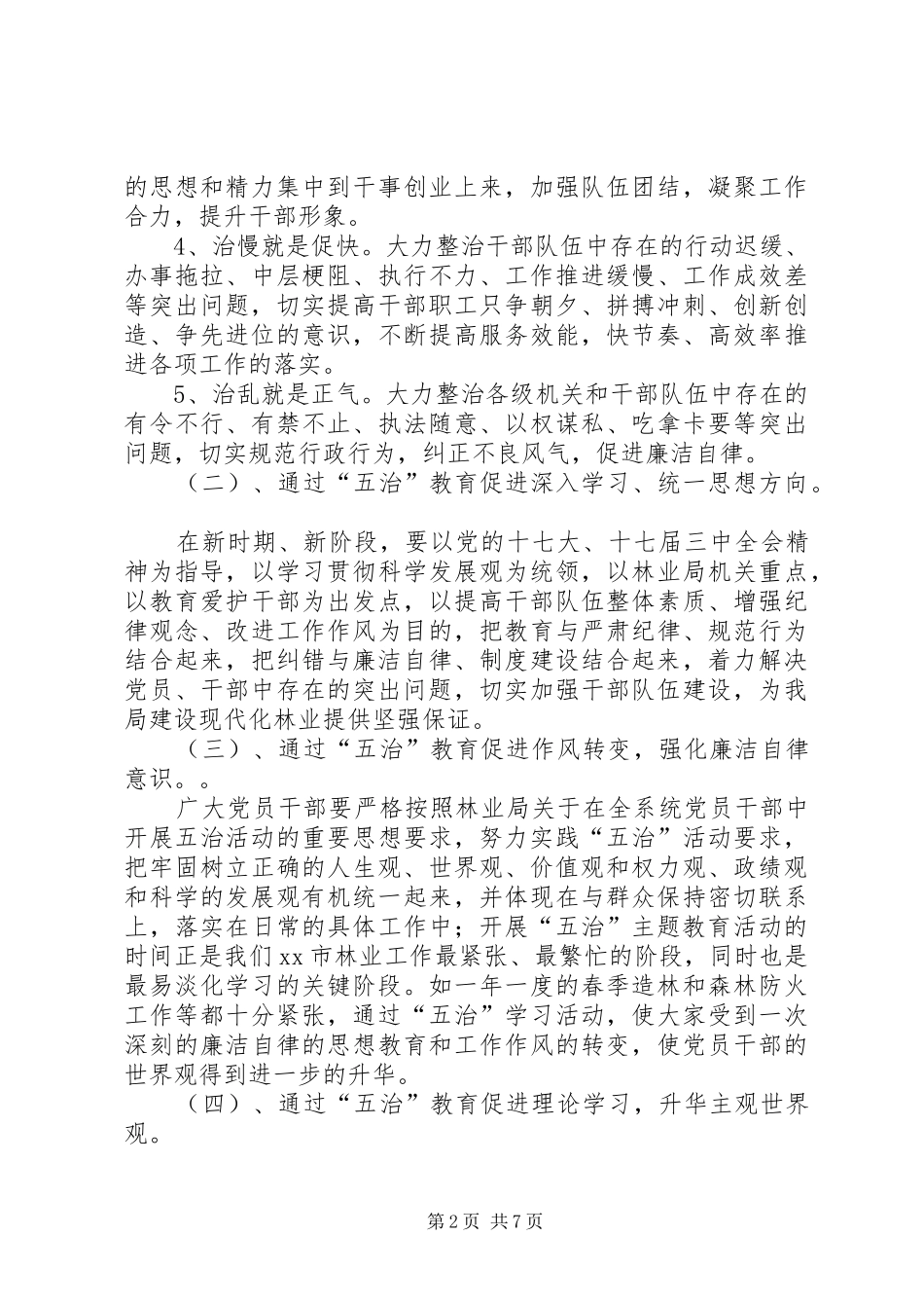 开展五治四绩活动动员讲话_第2页