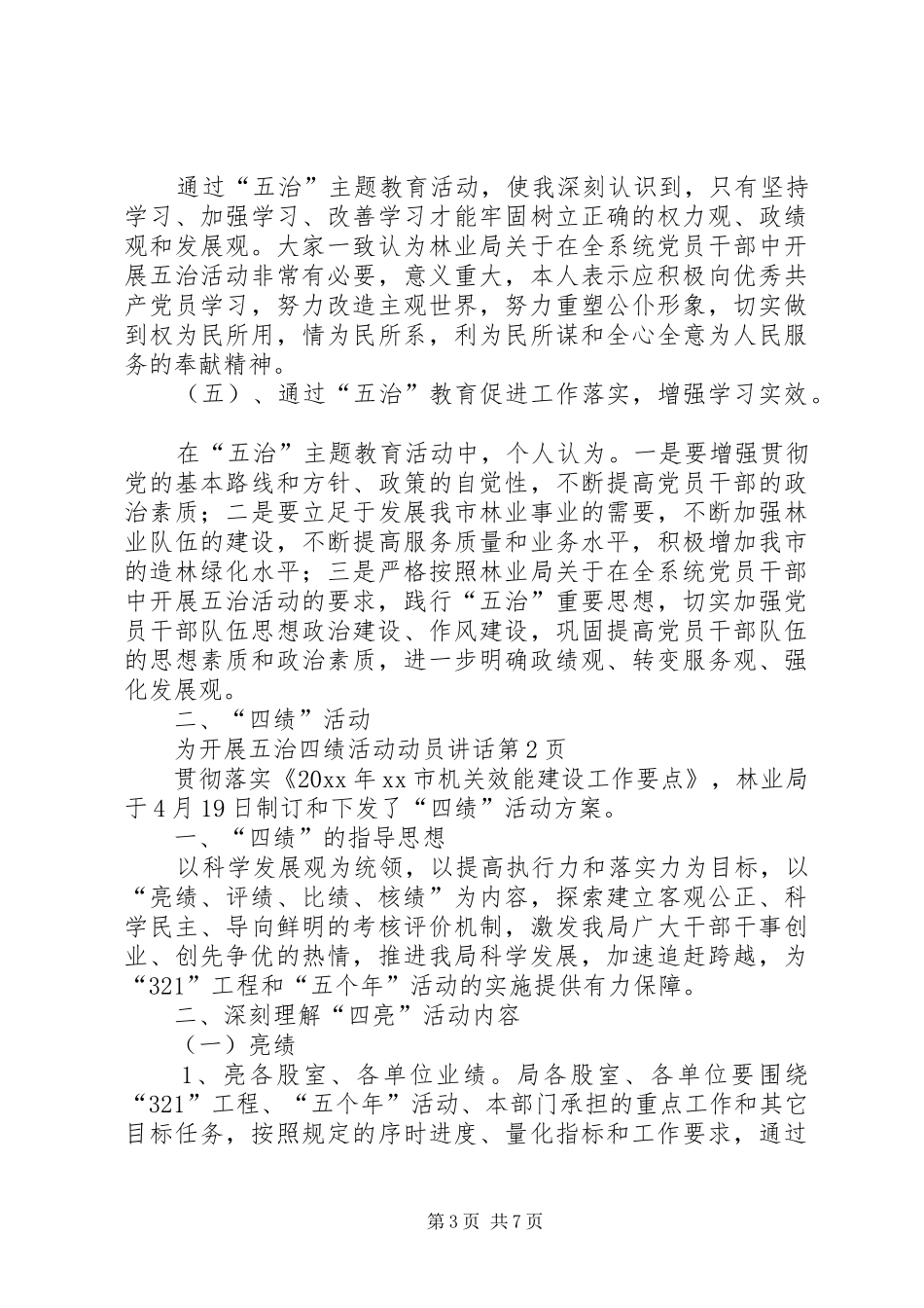 开展五治四绩活动动员讲话_第3页