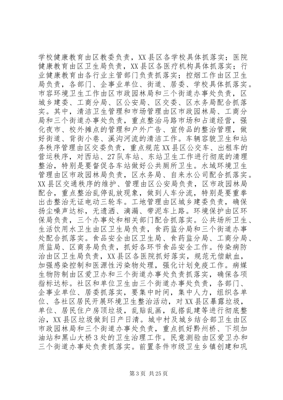 巩固市级卫生XX县区工作会议讲话稿_第3页