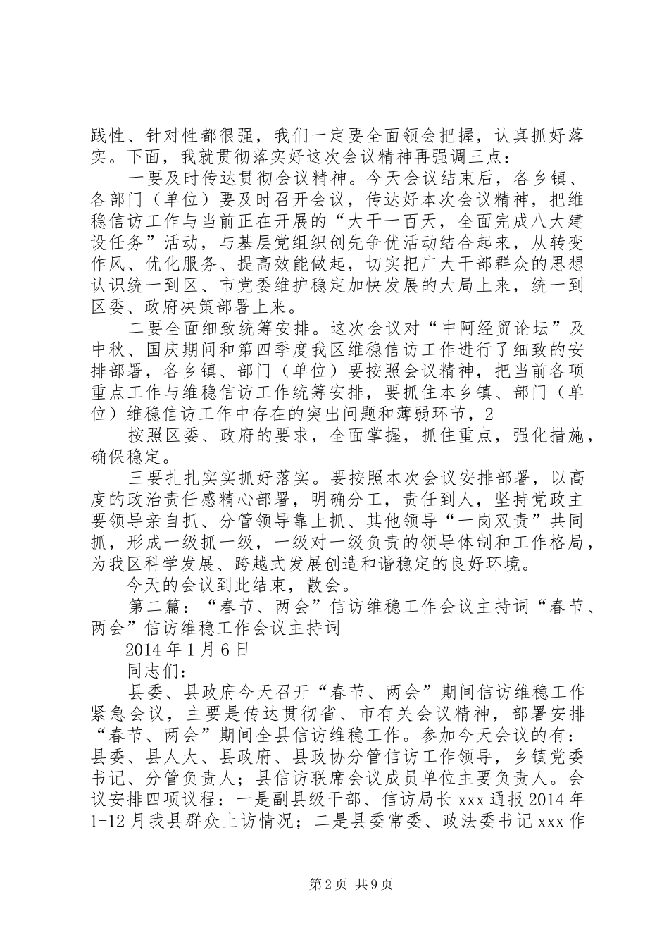 第一篇：信访维稳工作会议主持词XX区维稳信访工作会议主持词_第2页