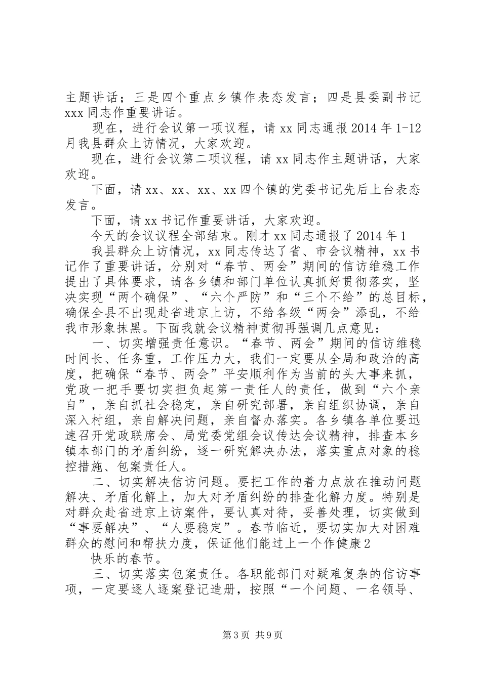 第一篇：信访维稳工作会议主持词XX区维稳信访工作会议主持词_第3页
