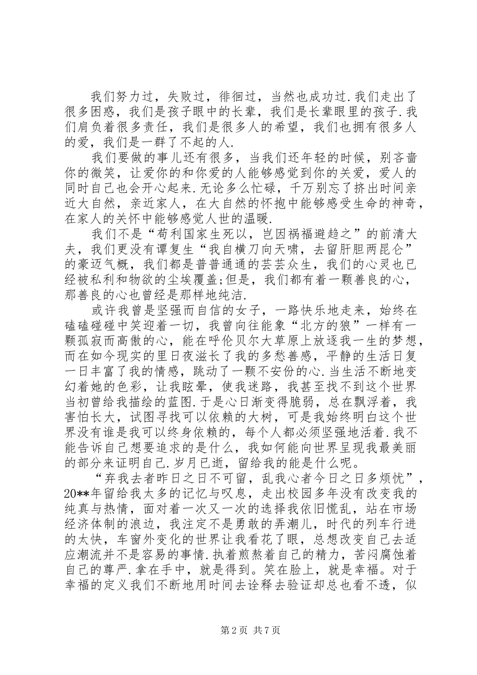 辞旧迎新演讲稿大全_第2页