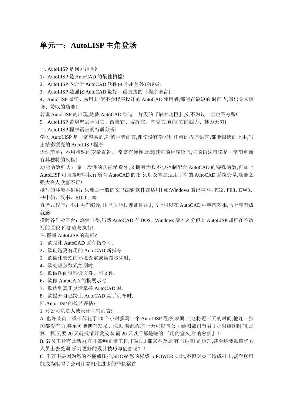 AutoLISP从入门到精通初级教程(新手必备)_第2页