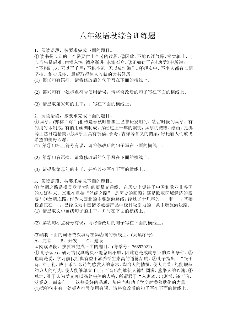 2018中考语文---语段综合试题_第1页