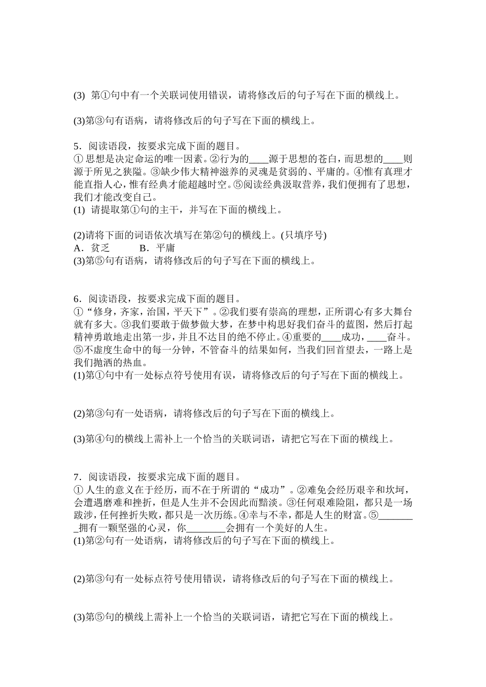 2018中考语文---语段综合试题_第2页