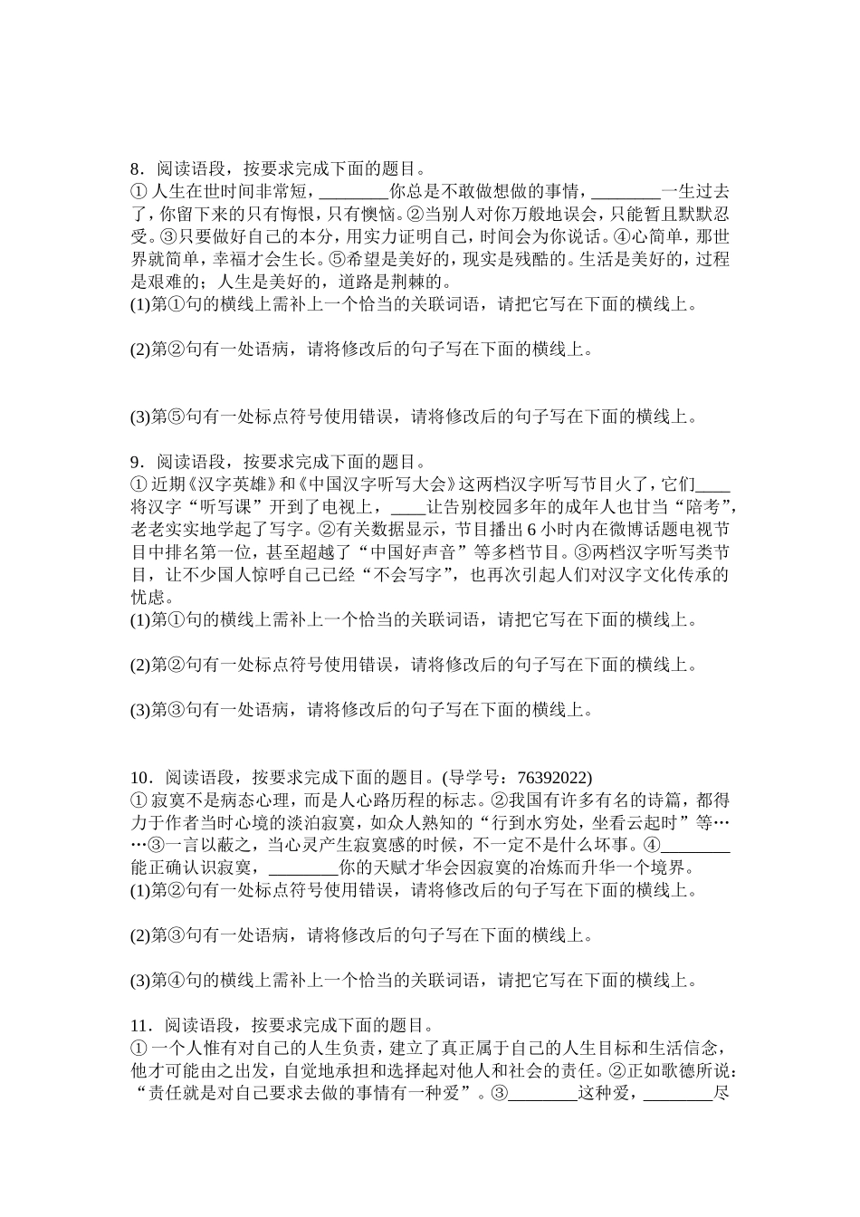 2018中考语文---语段综合试题_第3页