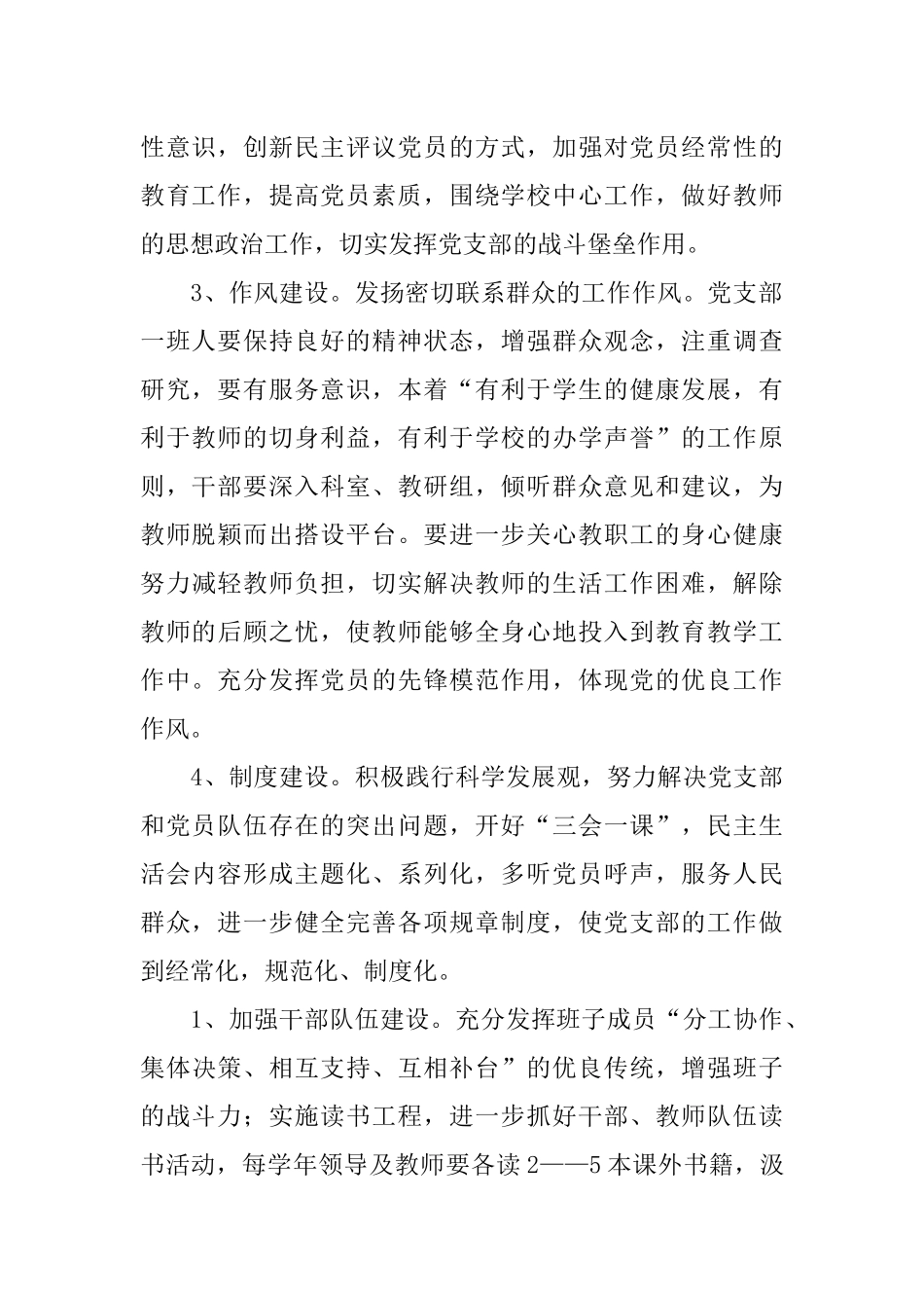 2018小学党建工作计划 (2)_第2页