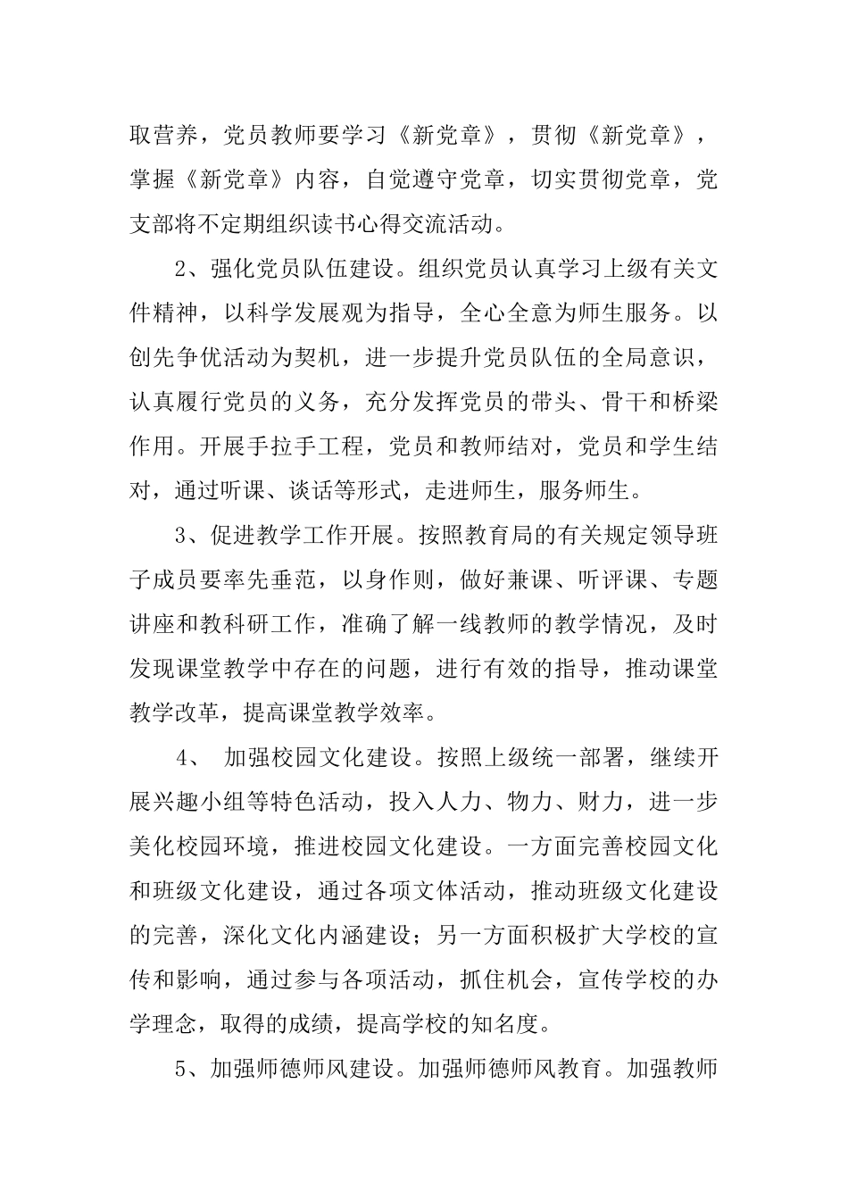 2018小学党建工作计划 (2)_第3页