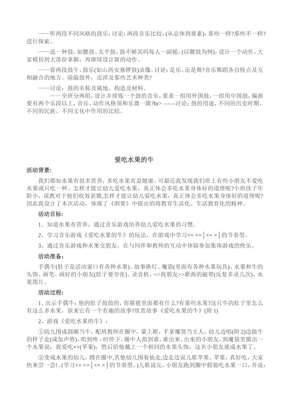 奥尔夫音乐教案_第2页