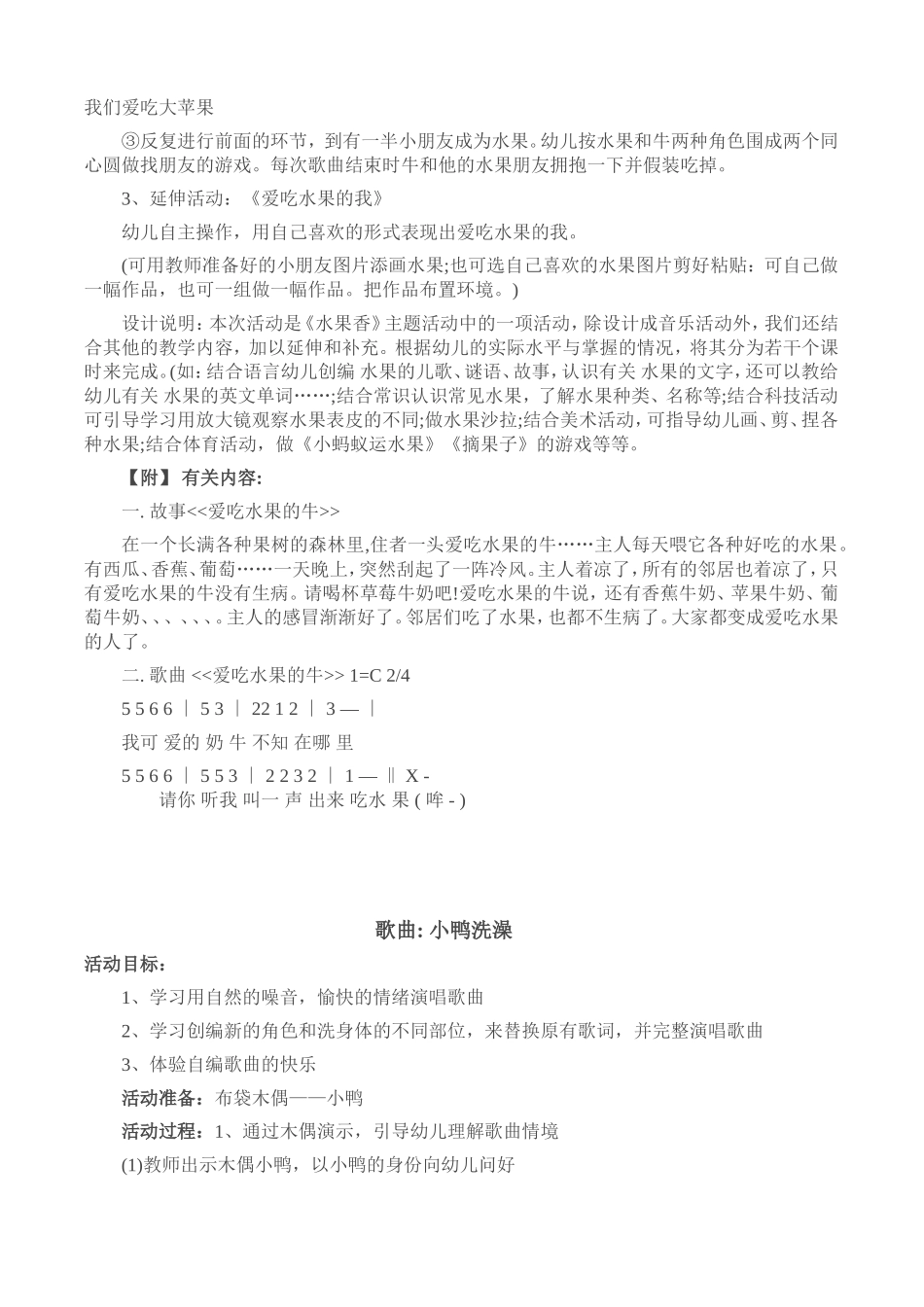 奥尔夫音乐教案_第3页
