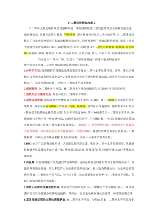 D二聚体升高的临床意义