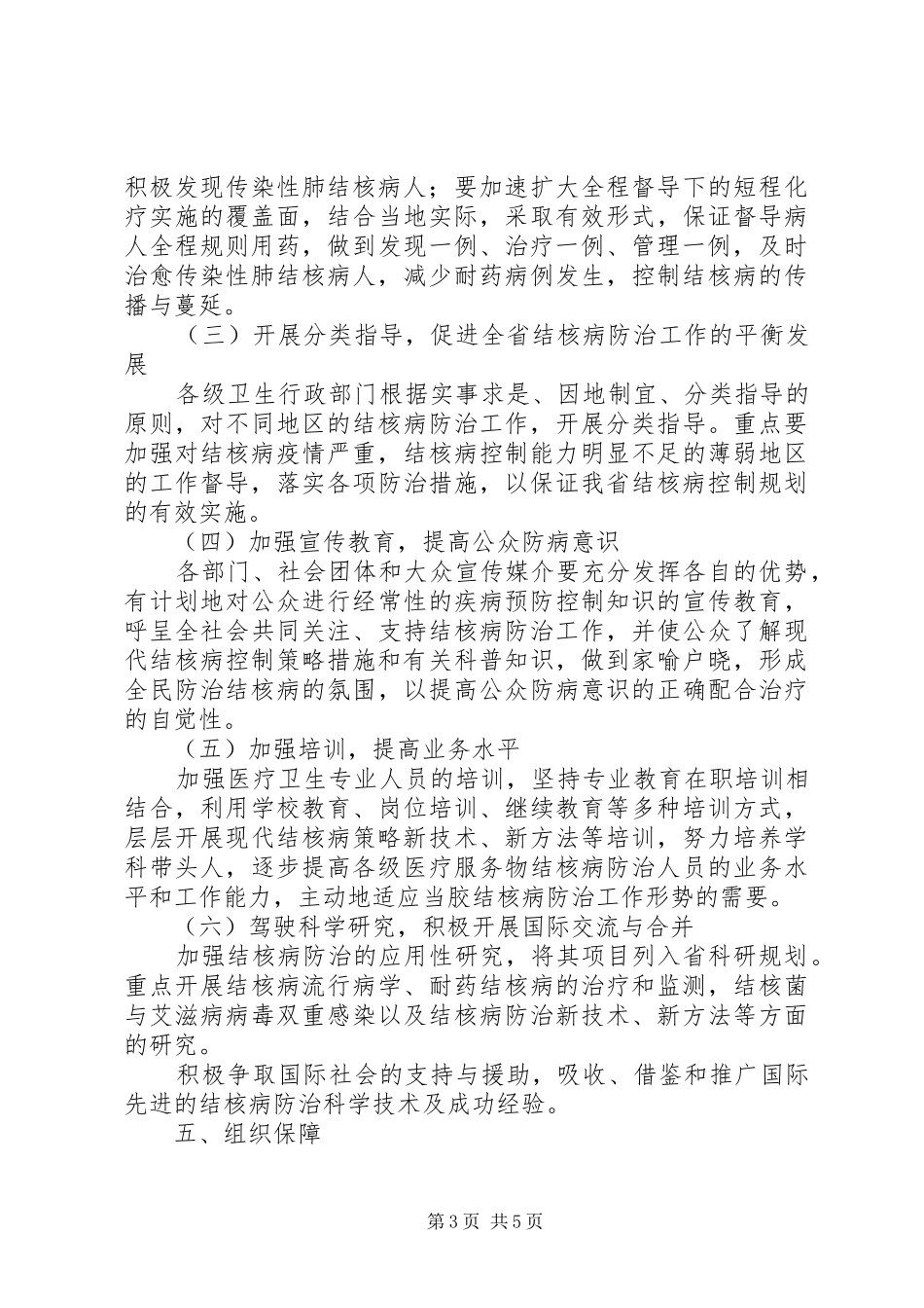 卫生厅结核病防治计划（省）_第3页