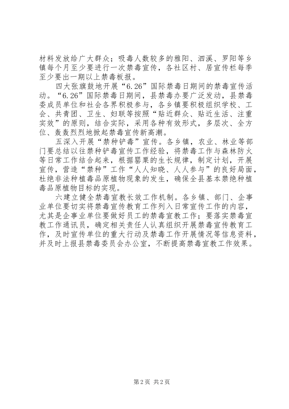 “禁毒宣传教育二00六年计划”教育工作计划_第2页