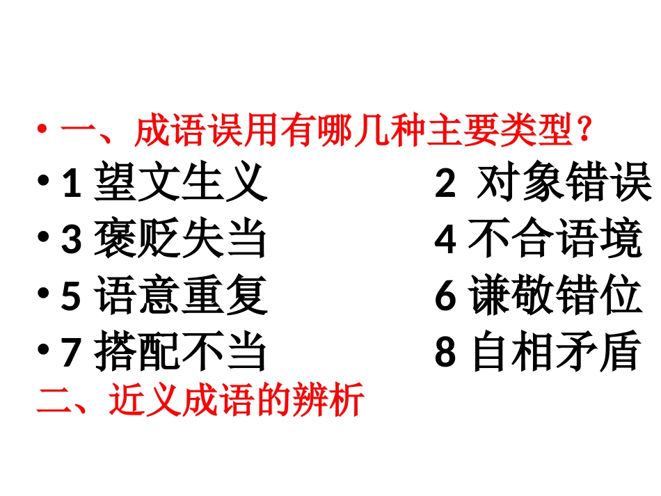 2019高考成语专题(全面)_第2页