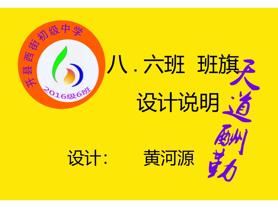 班旗设计说明_第1页