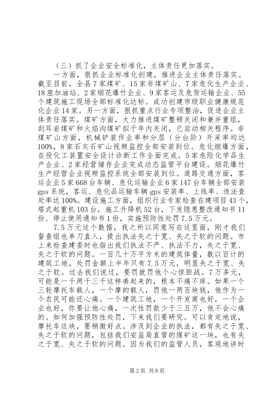 副县长在全县安全生产形势分析会上的讲话_第2页