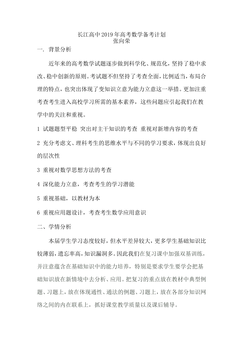 2019年高考数学备考计划_第1页