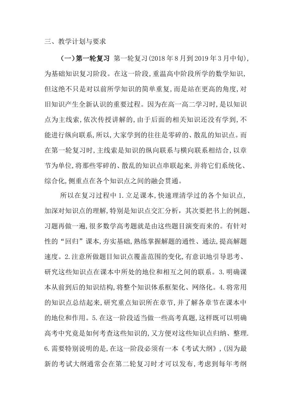 2019年高考数学备考计划_第2页