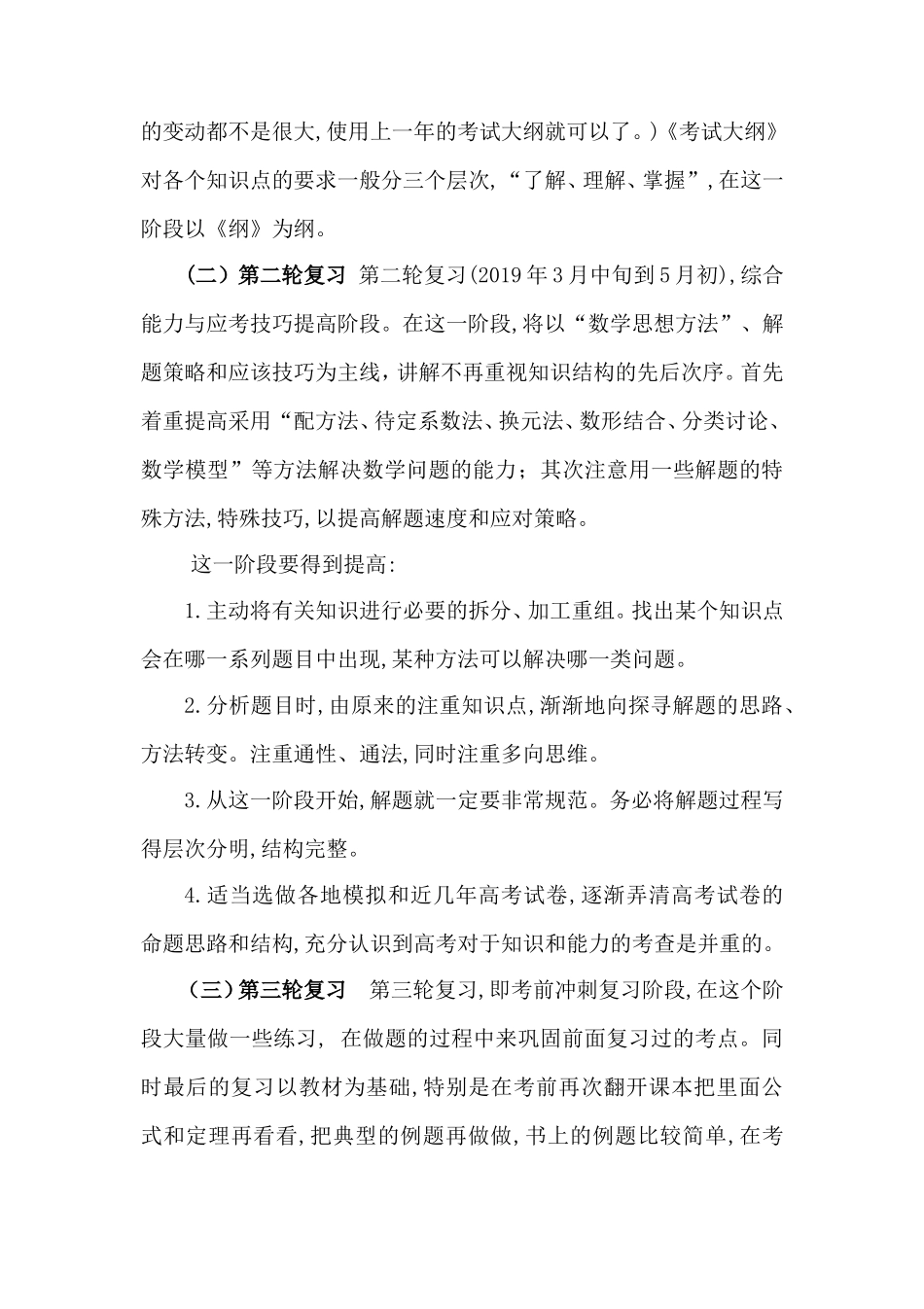 2019年高考数学备考计划_第3页
