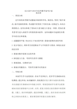2019年高考数学备考计划