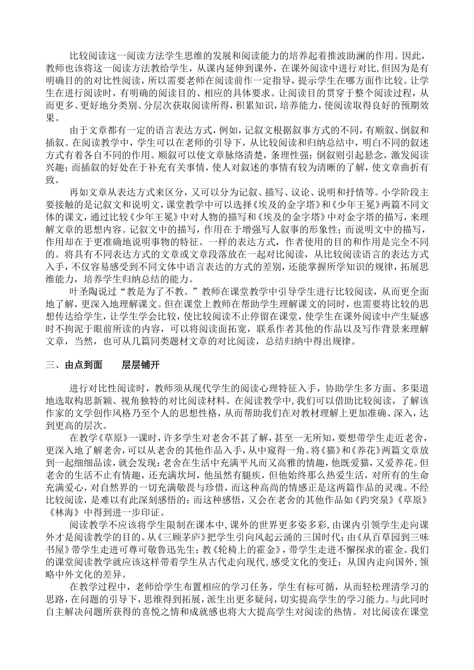 比较阅读在小学语文高年级教学中的运用策略_第2页