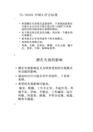 TS16949PFMEA评分标准
