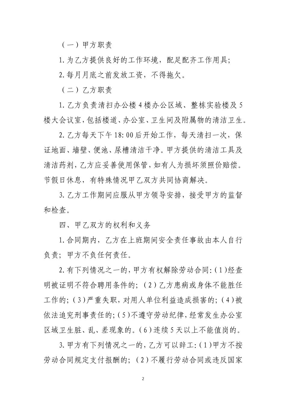 保洁员劳动合同协议书_第2页