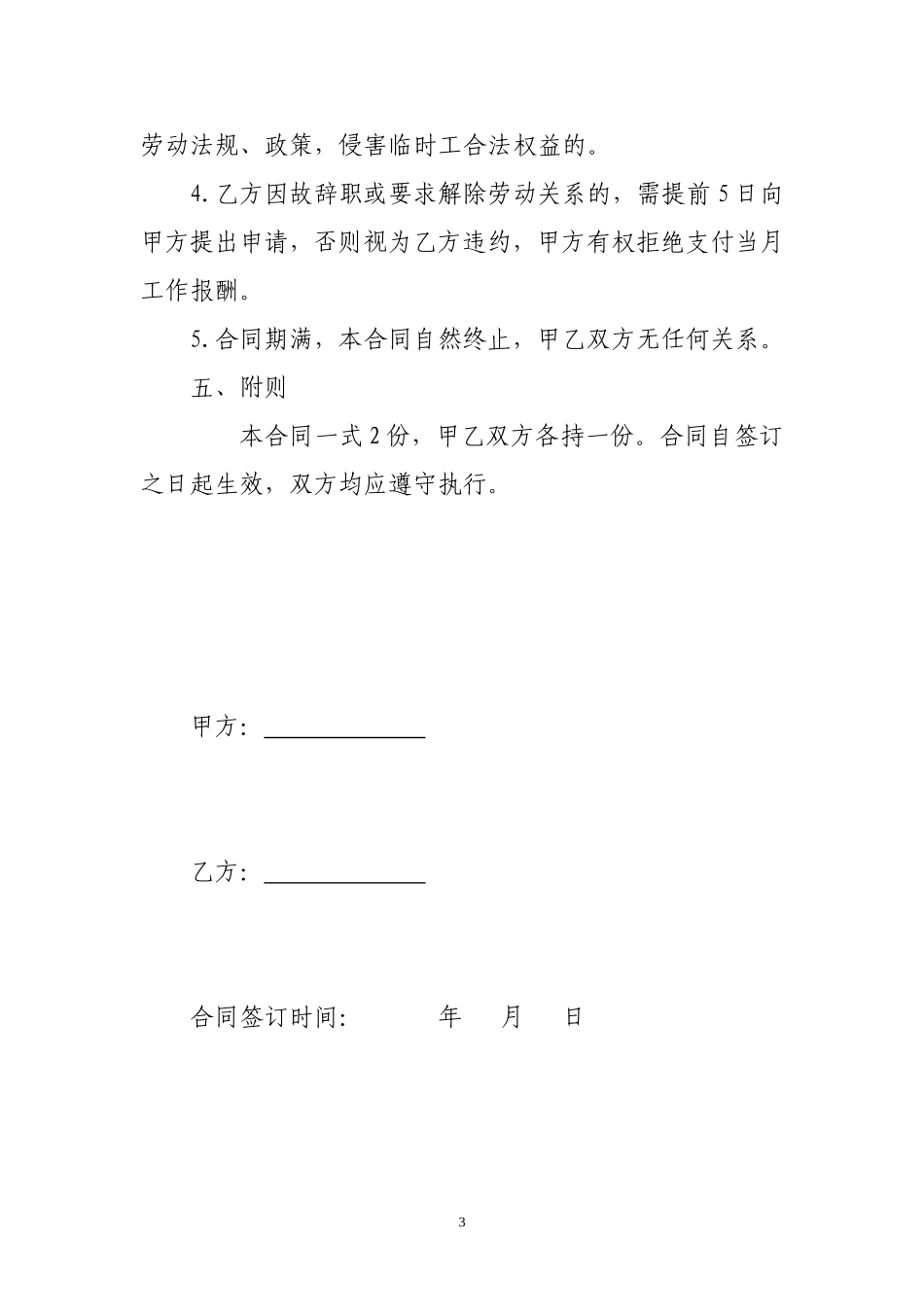 保洁员劳动合同协议书_第3页