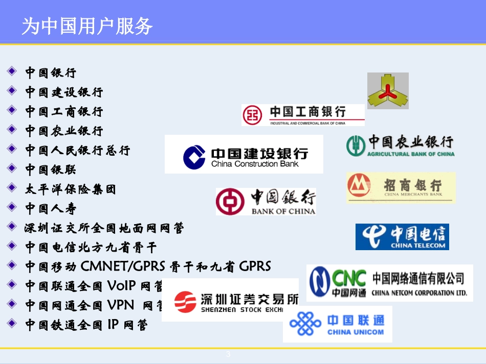 Netcool网管技术方案_第3页