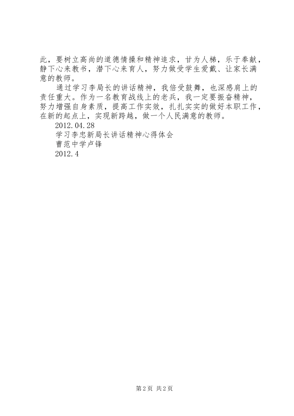 学习领导讲话精神心得体会_3_第2页