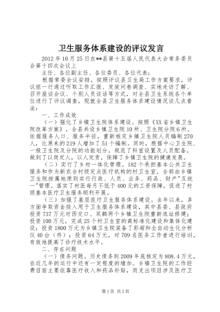 卫生服务体系建设的评议发言