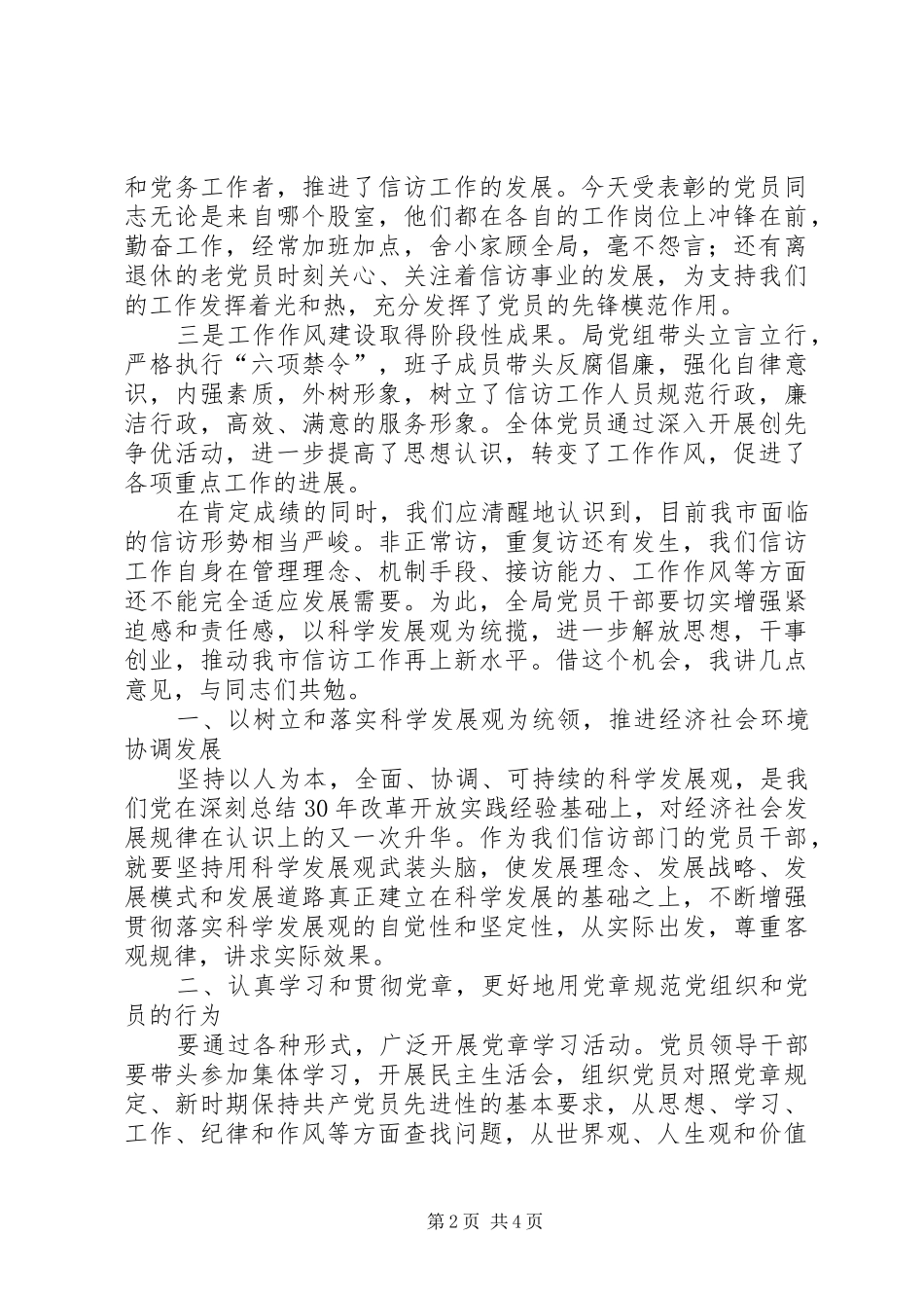 在“七·一”建党节上的讲话_第2页