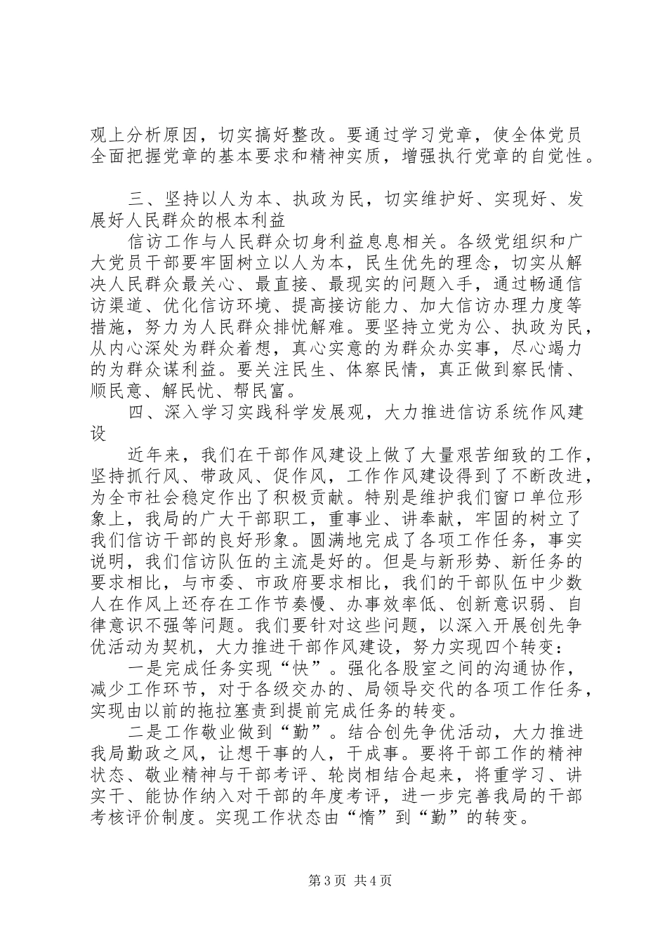 在“七·一”建党节上的讲话_第3页