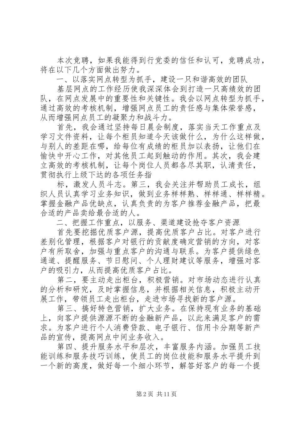 银行网点负责人演讲稿_第2页