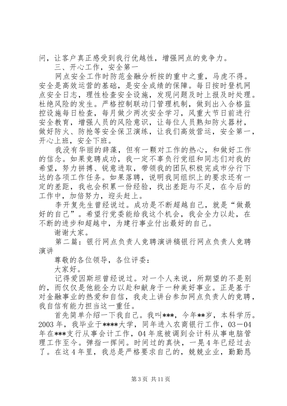 银行网点负责人演讲稿_第3页