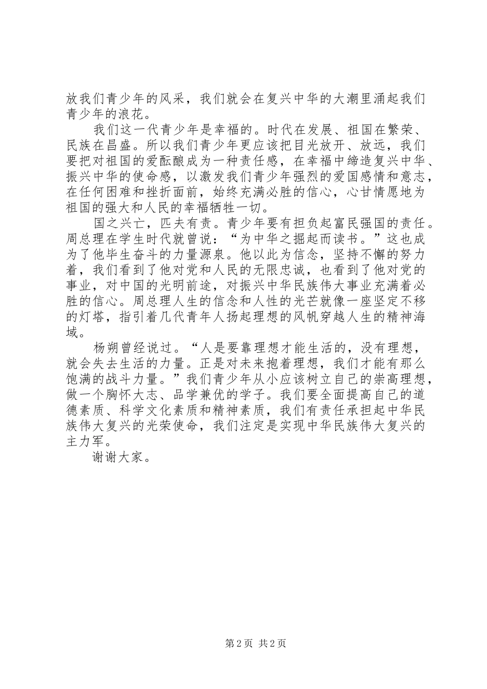 演讲稿民族复兴_第2页