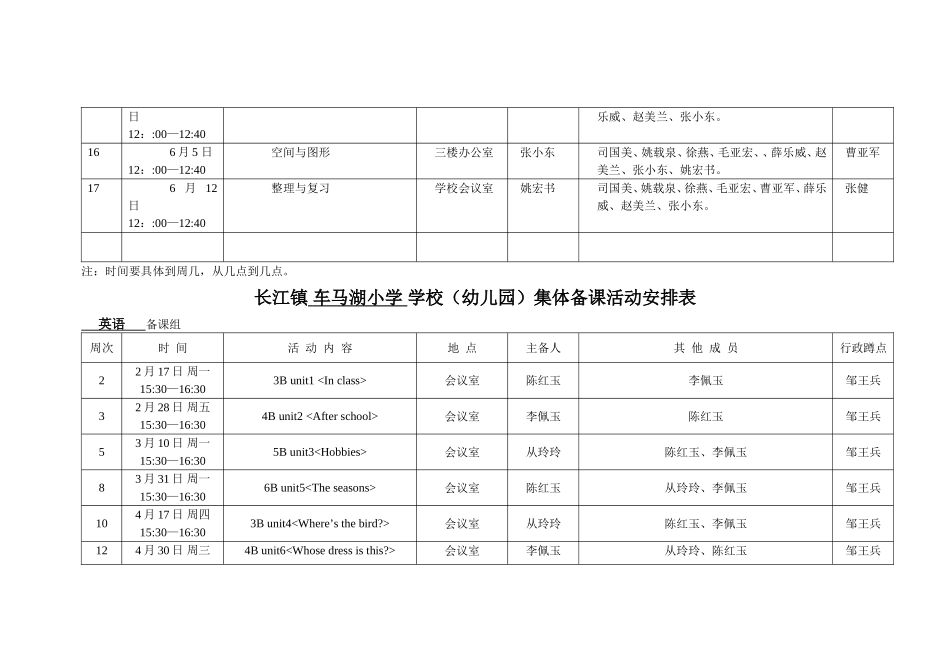 车马湖小学集体备课活动安排表_第3页