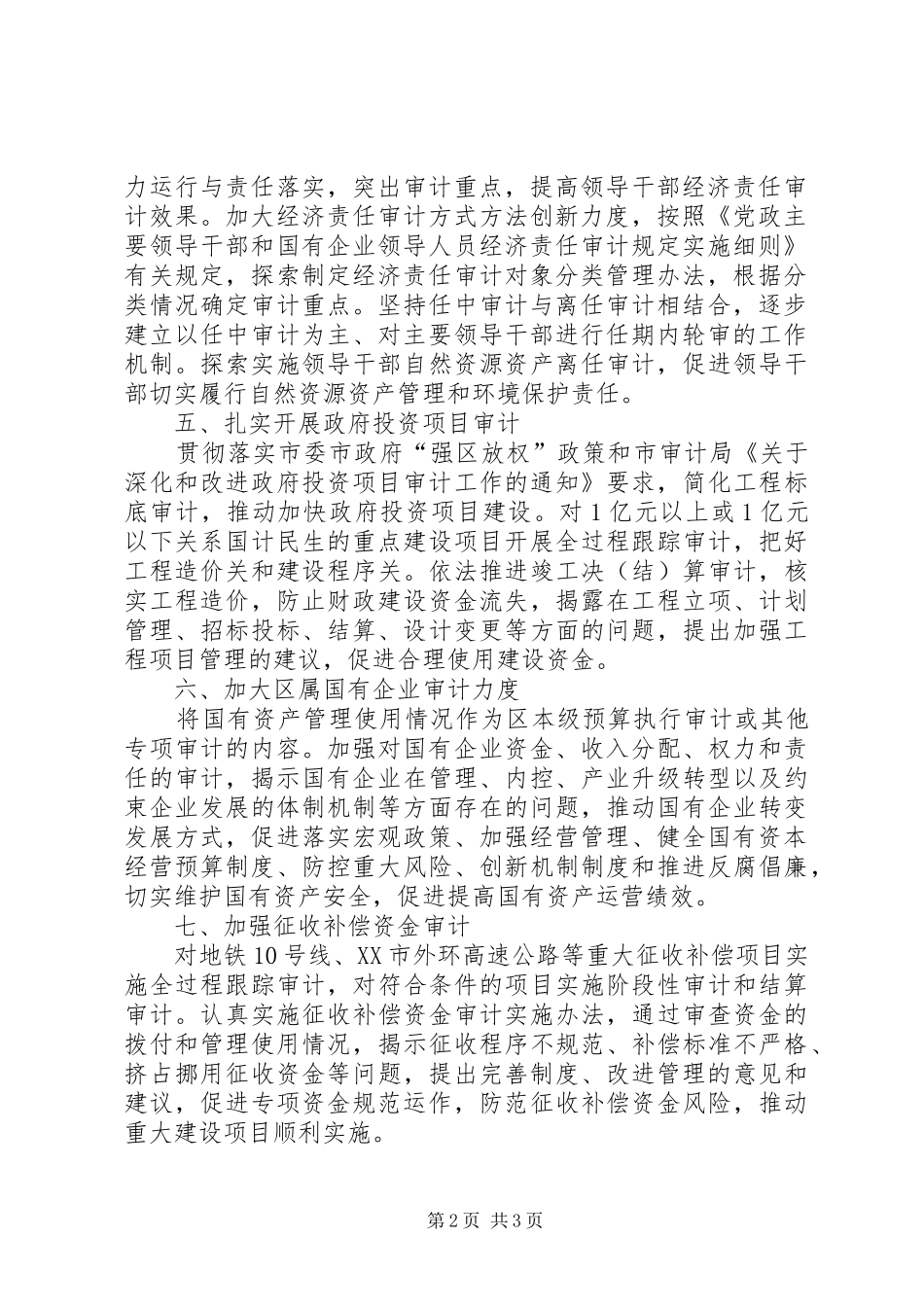 区审计局XX年工作计划_第2页