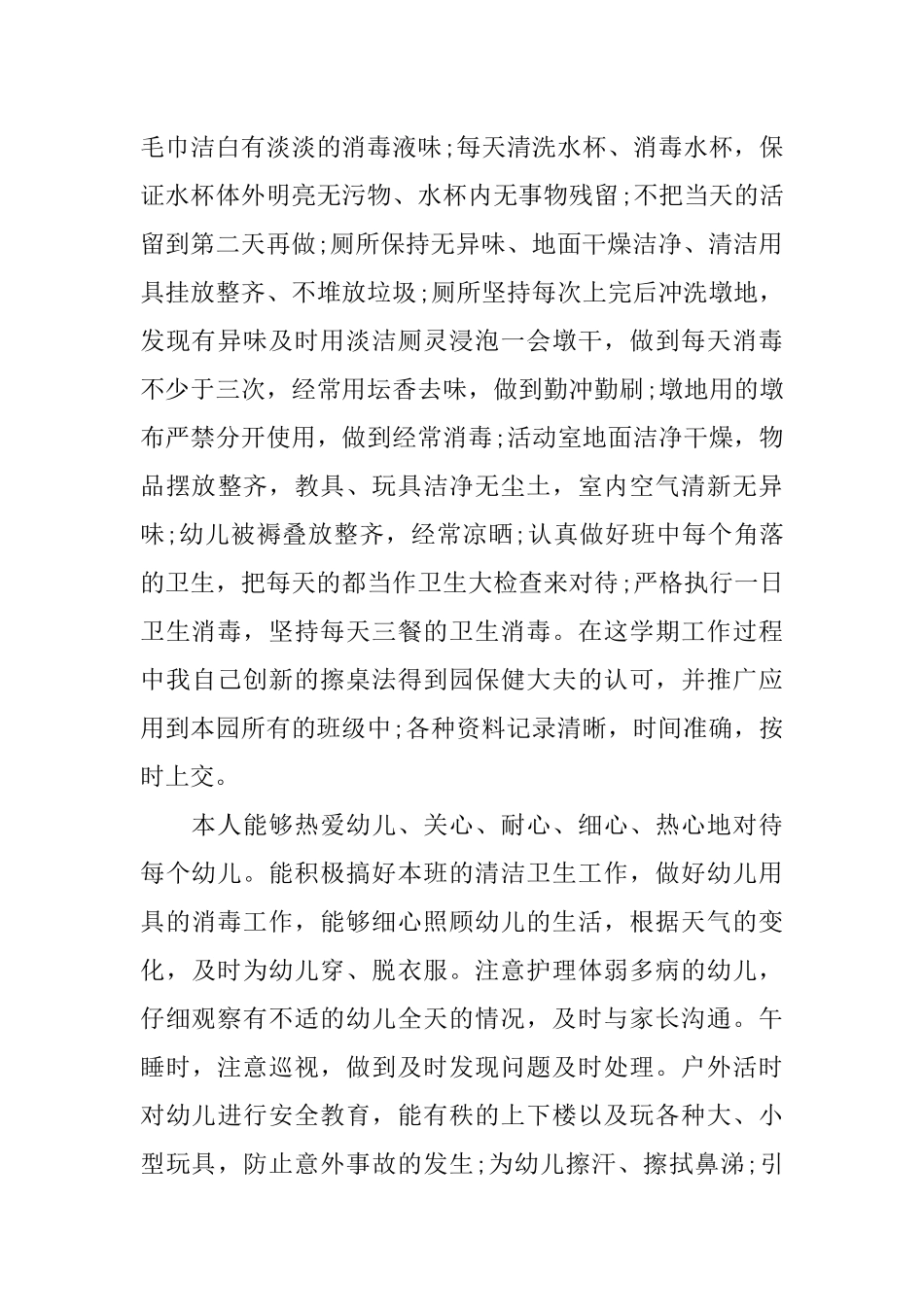 保育员培训心得体会500_第2页