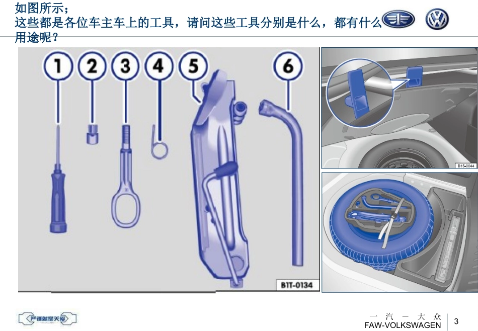 备胎安装指南_第3页