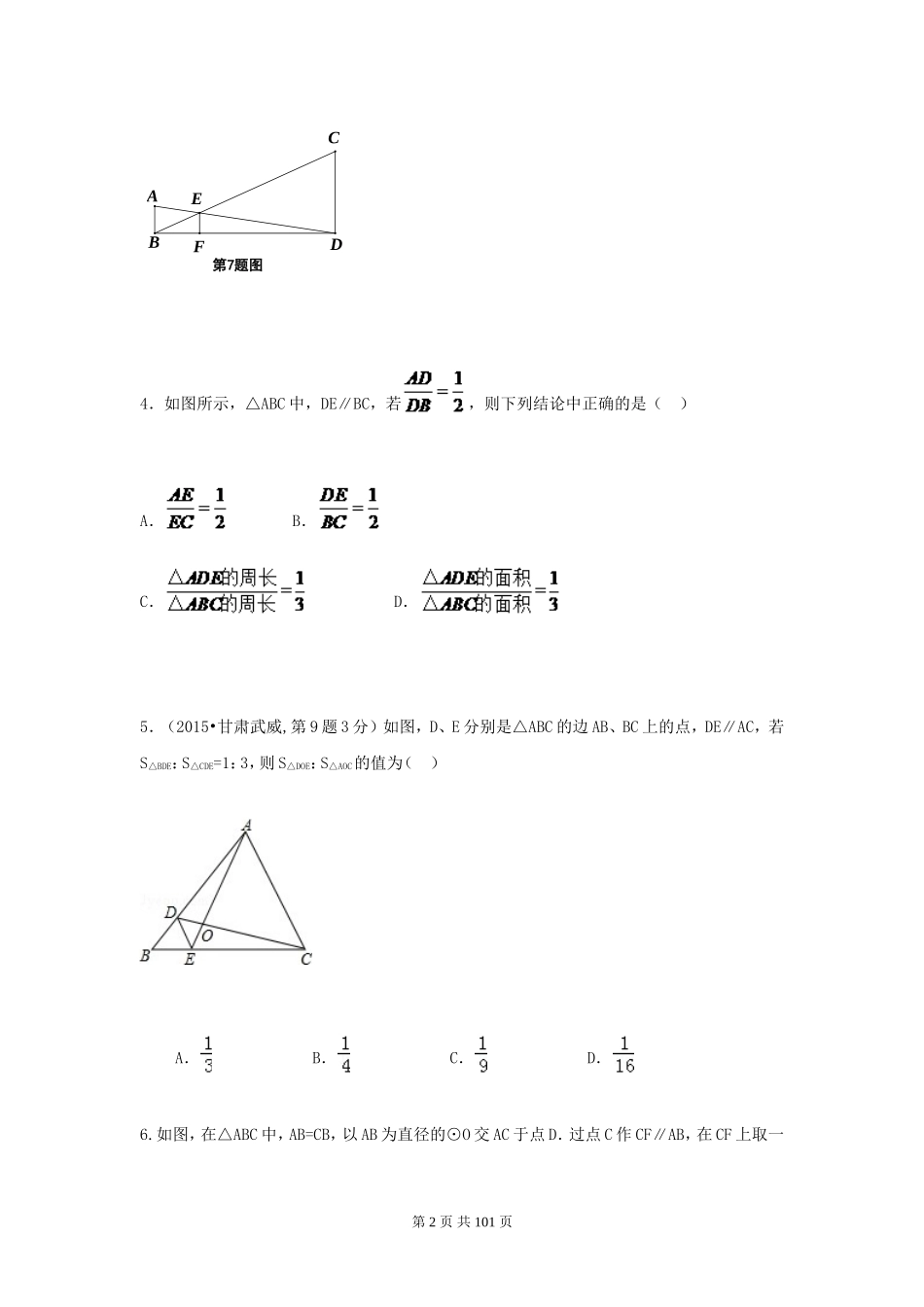 2018年最新中考数学分类汇编---相似(超经典)_第2页