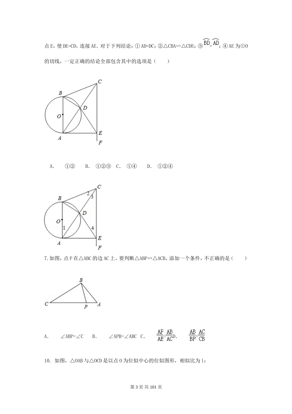 2018年最新中考数学分类汇编---相似(超经典)_第3页