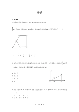 2018年最新中考数学分类汇编---相似(超经典)
