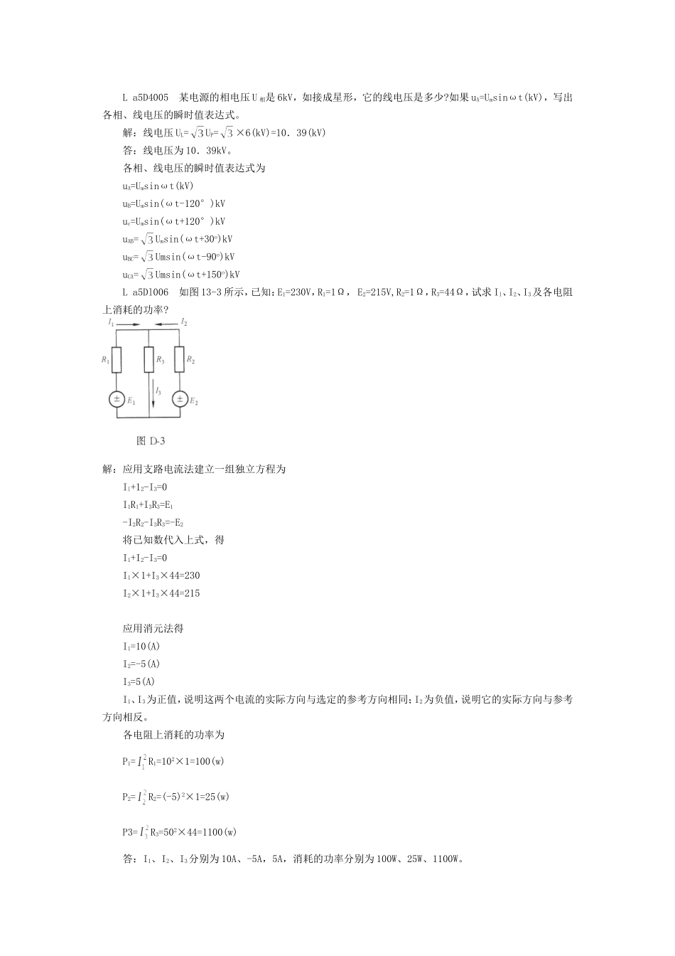 变电站值班员职业技能鉴定试题库计算题(第二版)_第2页