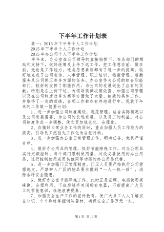 下半年工作计划表